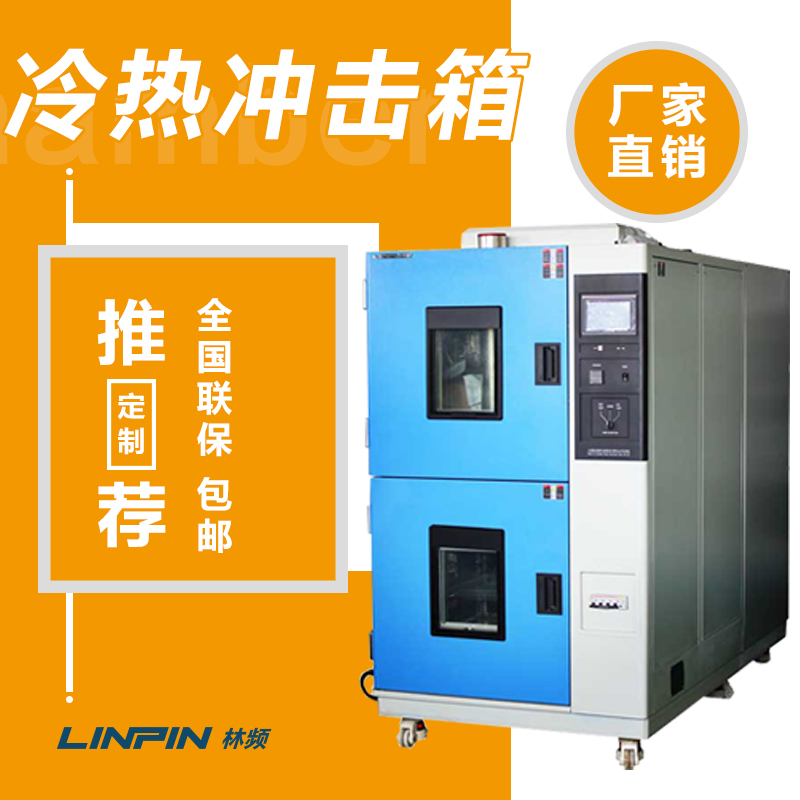 <b>冷熱沖擊試驗箱中冷凝器的熱交換機制解析</b>